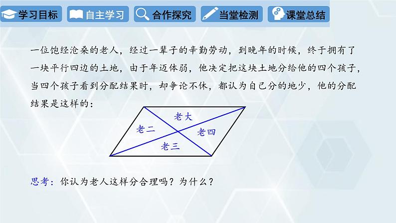 初中数学冀教版八年级下册 课件 22.1 平行四边形的性质 第2课时第3页