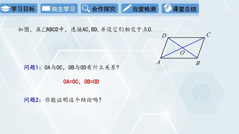 初中数学冀教版八年级下册 课件 22.1 平行四边形的性质 第2课时第4页