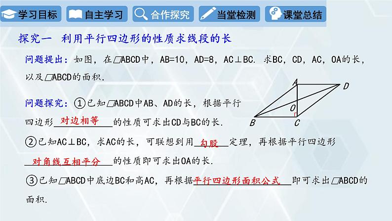 初中数学冀教版八年级下册 课件 22.1 平行四边形的性质 第2课时第7页