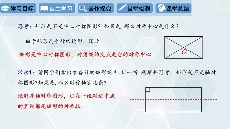 初中数学冀教版八年级下册 课件 22.4 矩形 第1课时05