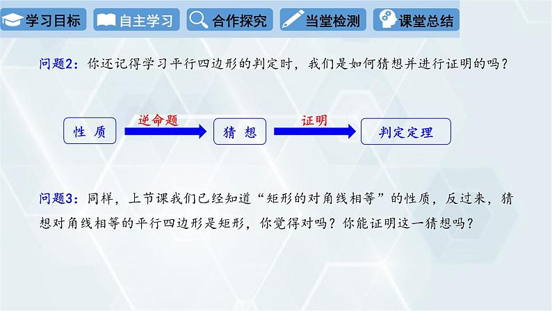 初中数学冀教版八年级下册 课件 22.4 矩形 第2课时第5页