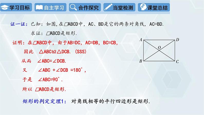 初中数学冀教版八年级下册 课件 22.4 矩形 第2课时第6页