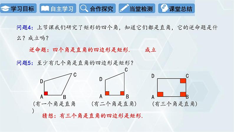 初中数学冀教版八年级下册 课件 22.4 矩形 第2课时第7页