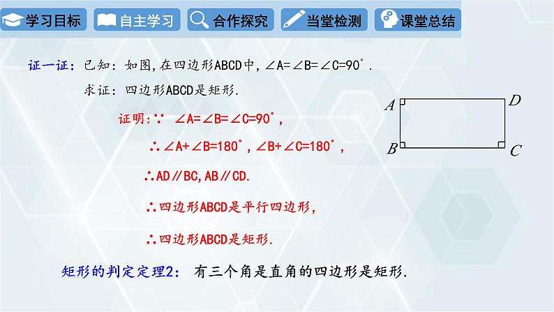 初中数学冀教版八年级下册 课件 22.4 矩形 第2课时第8页