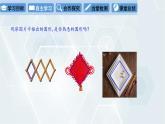 初中數(shù)學(xué)冀教版八年級(jí)下冊(cè) 課件 22.5 菱形 第1課時(shí)