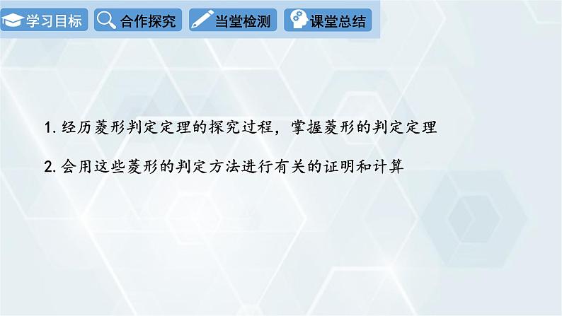 初中数学冀教版八年级下册 课件 22.5 菱形 第2课时02