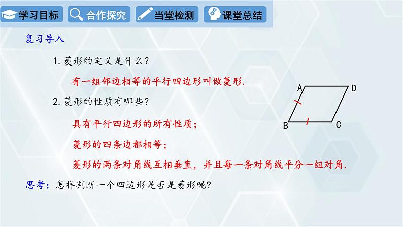 初中数学冀教版八年级下册 课件 22.5 菱形 第2课时03