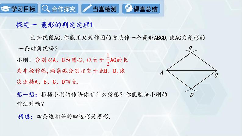 初中数学冀教版八年级下册 课件 22.5 菱形 第2课时04