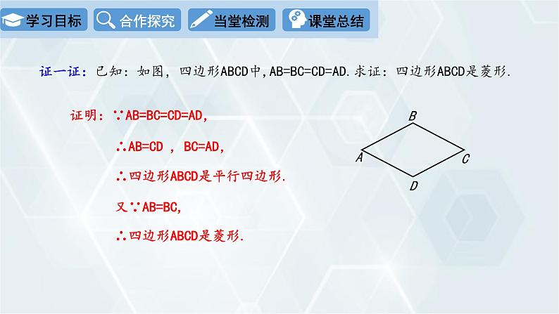 初中数学冀教版八年级下册 课件 22.5 菱形 第2课时05