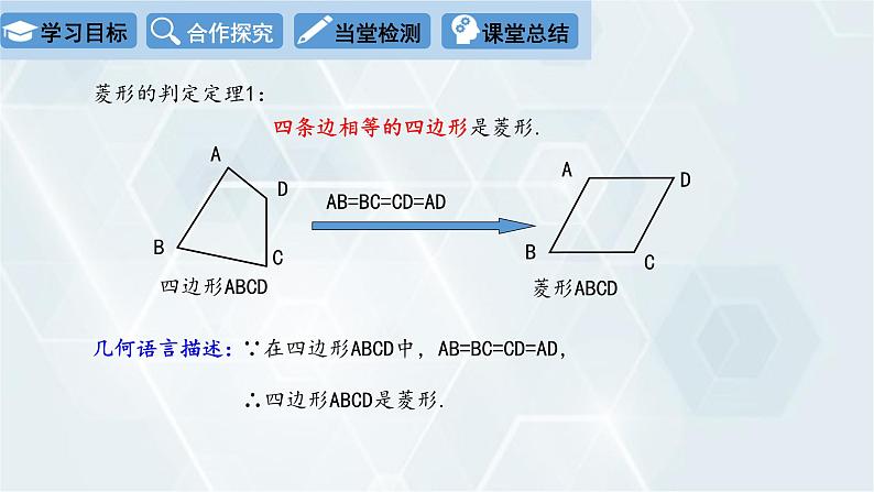 初中数学冀教版八年级下册 课件 22.5 菱形 第2课时06