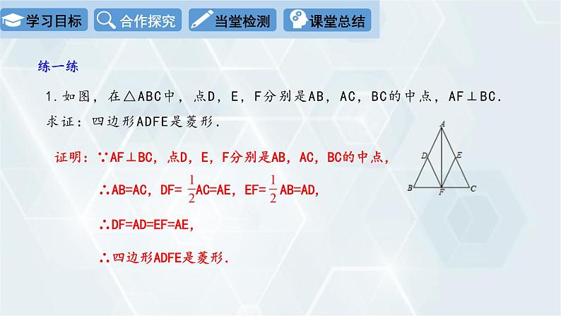 初中数学冀教版八年级下册 课件 22.5 菱形 第2课时07