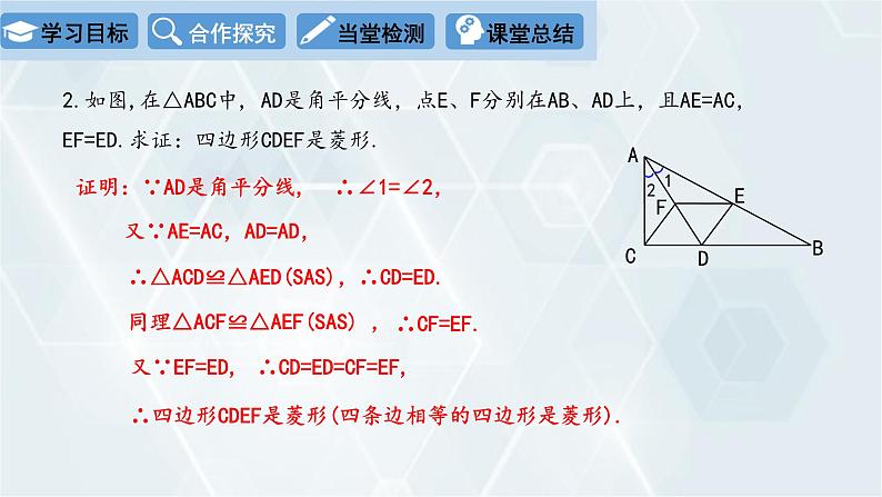 初中数学冀教版八年级下册 课件 22.5 菱形 第2课时08