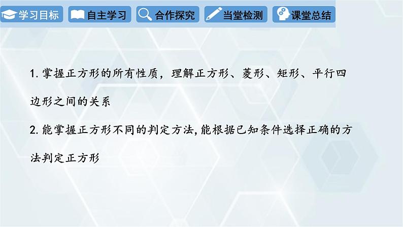 初中数学冀教版八年级下册 课件 22.6 正方形02