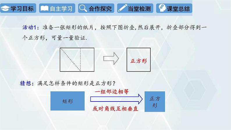 初中数学冀教版八年级下册 课件 22.6 正方形08