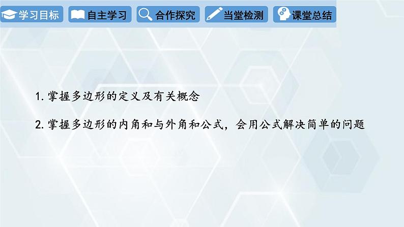 初中数学冀教版八年级下册 课件 22.7 多边形的内角和与外角和02