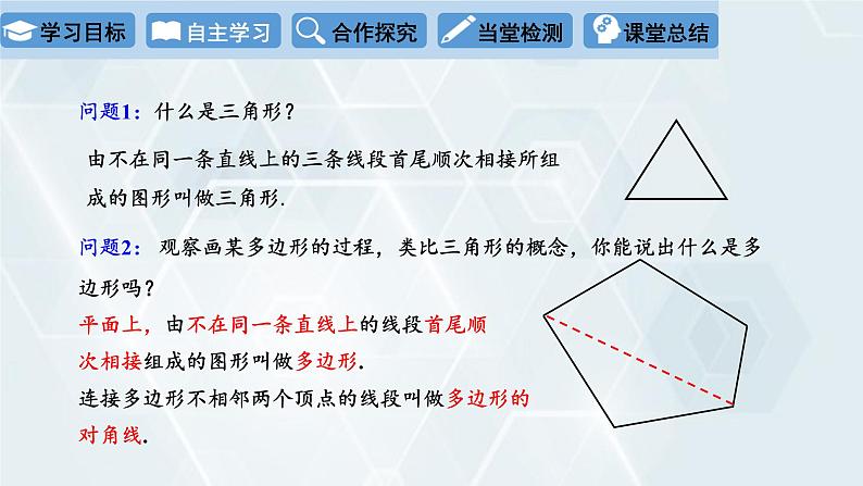 初中数学冀教版八年级下册 课件 22.7 多边形的内角和与外角和03