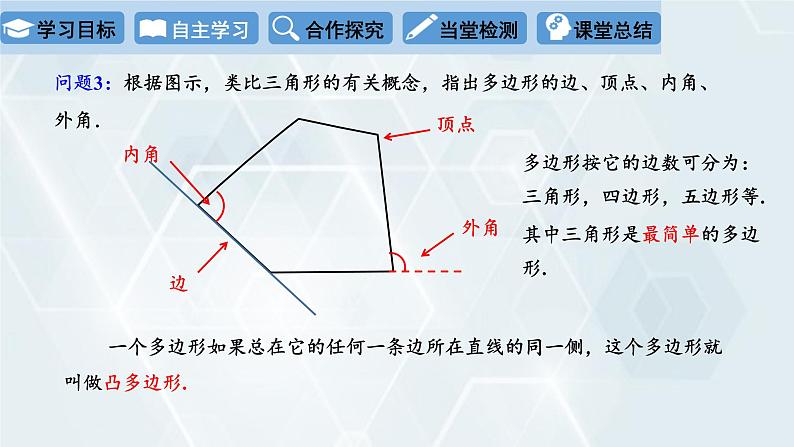 初中数学冀教版八年级下册 课件 22.7 多边形的内角和与外角和04