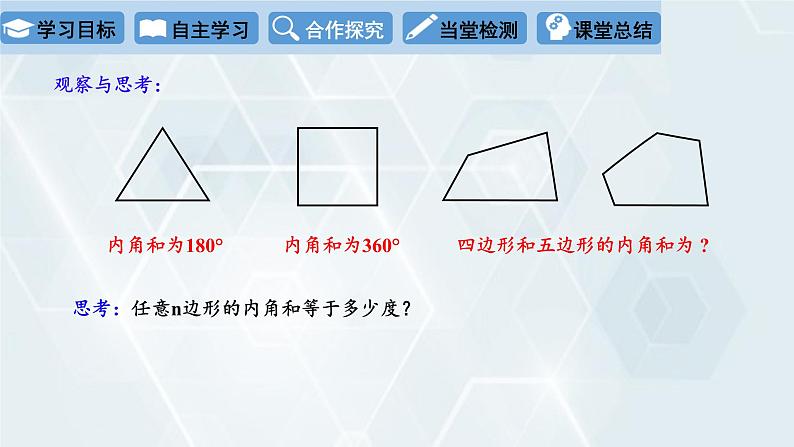 初中数学冀教版八年级下册 课件 22.7 多边形的内角和与外角和05