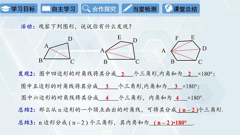 初中数学冀教版八年级下册 课件 22.7 多边形的内角和与外角和07