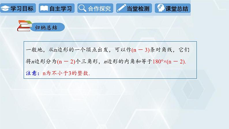 初中数学冀教版八年级下册 课件 22.7 多边形的内角和与外角和08