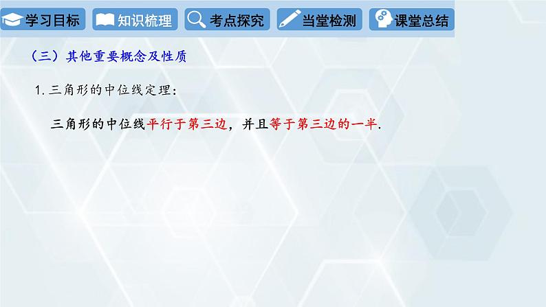 初中数学冀教版八年级下册 课件 第二十二章 复习课05