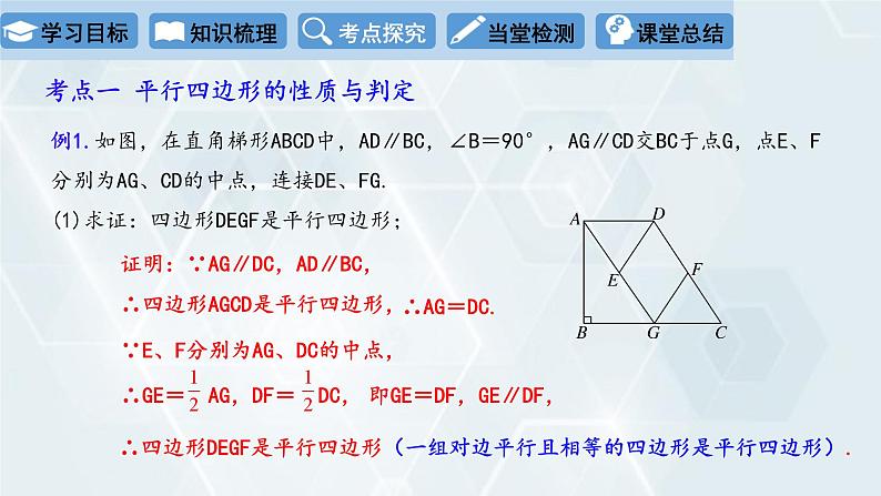 初中数学冀教版八年级下册 课件 第二十二章 复习课07