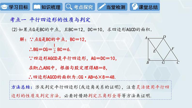 初中数学冀教版八年级下册 课件 第二十二章 复习课08