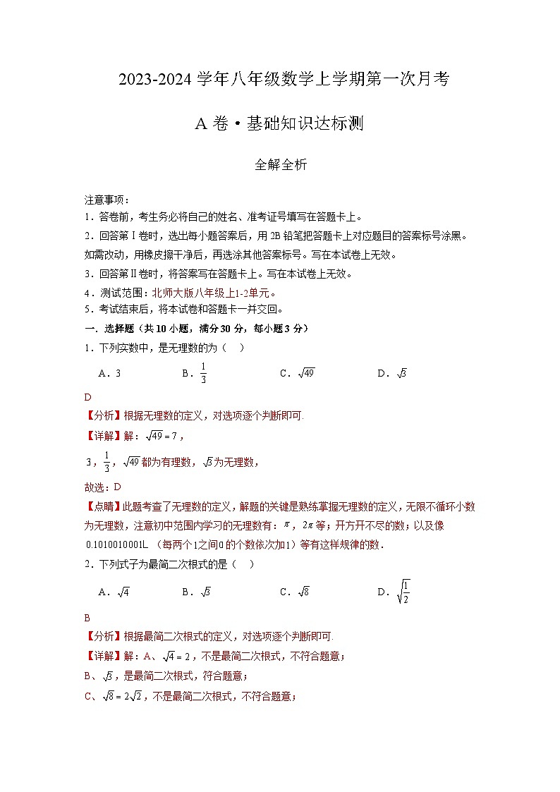 数学（全解全析）第1页