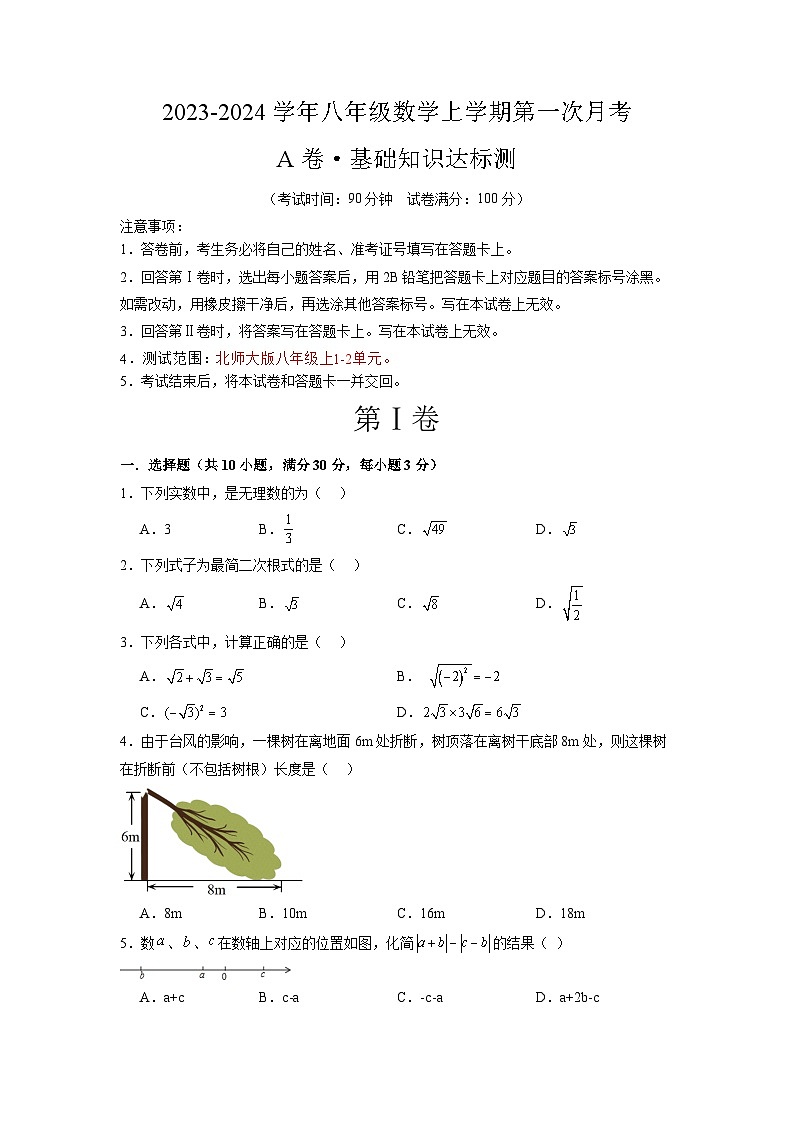 数学（考试版）A4第1页