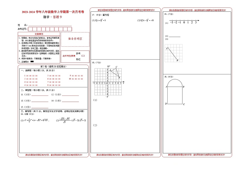 数学（答题卡）第1页