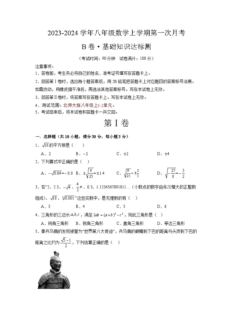 数学（考试版）A4第1页