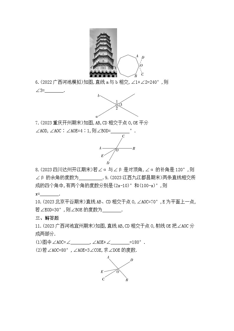 5.1.1　相交线（学生卷）第2页