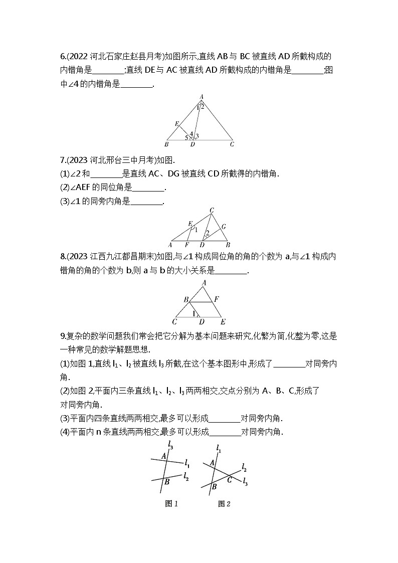 5.1.3　同位角、内错角、同旁内角（学生卷）第2页