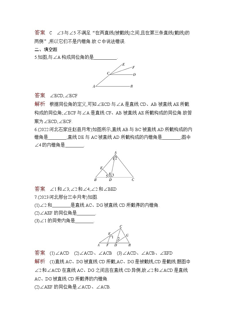 5.1.3　同位角、内错角、同旁内角（教师卷）第2页