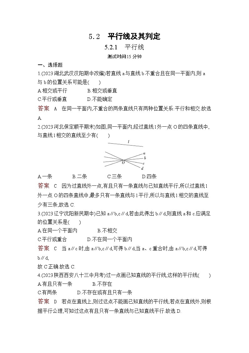 5.2.1　平行线（教师卷）第1页