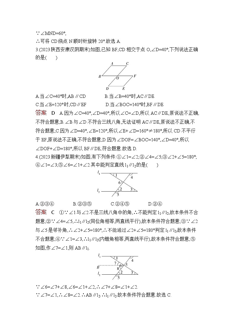 5.2.2　平行线的判定（教师卷+学生卷）——2024年人教版数学七年级下册精品课时检测卷02