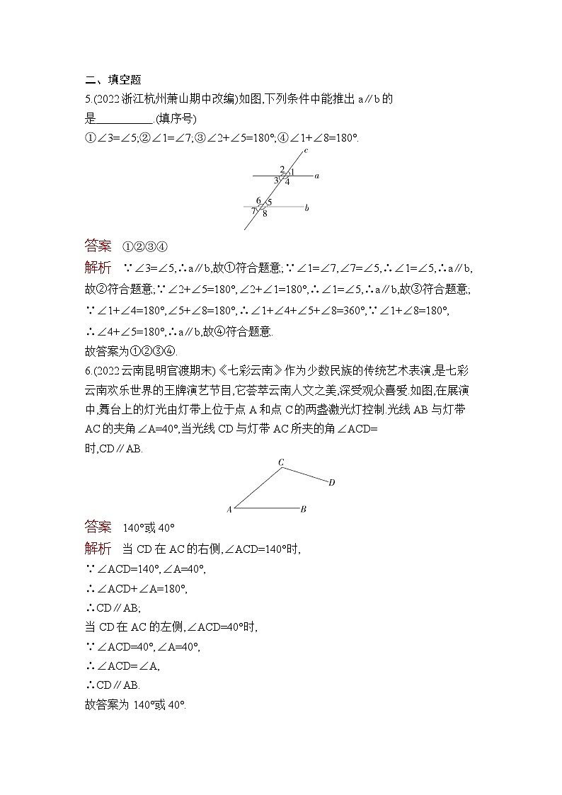 5.2.2　平行线的判定（教师卷+学生卷）——2024年人教版数学七年级下册精品课时检测卷03