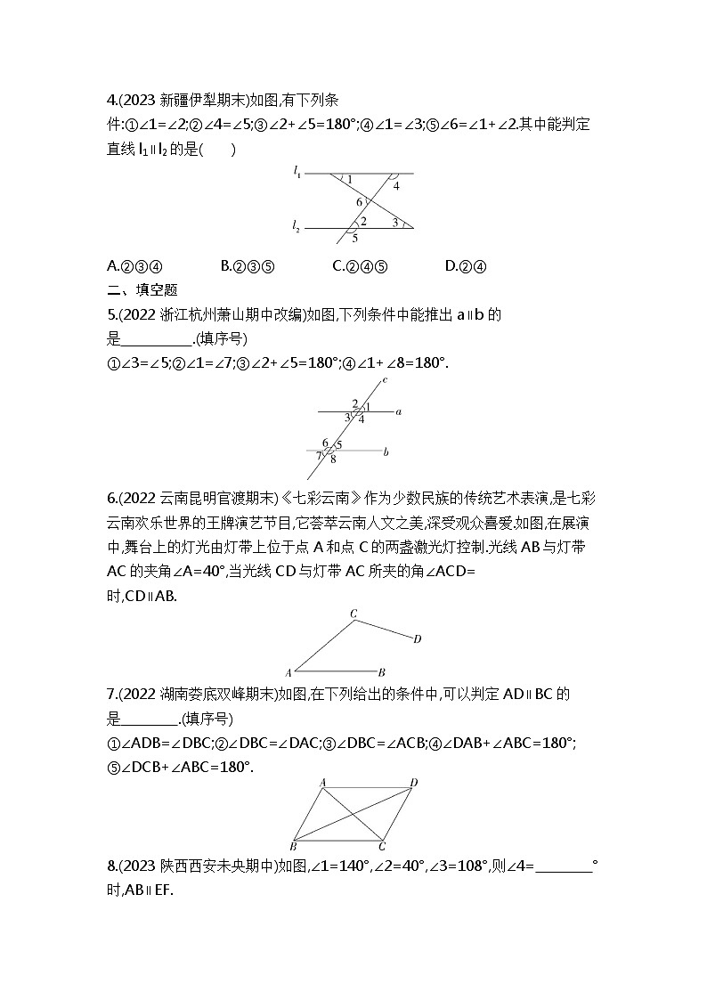 5.2.2　平行线的判定（教师卷+学生卷）——2024年人教版数学七年级下册精品课时检测卷02