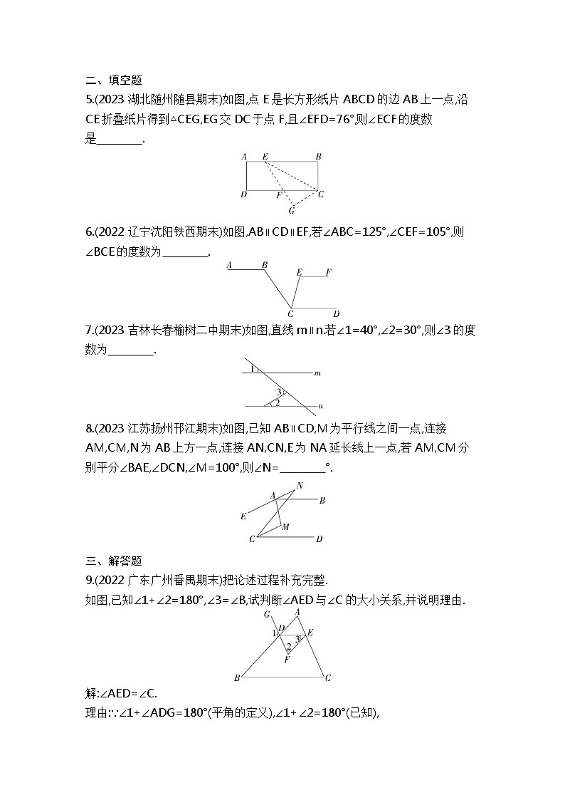5.3.1　平行线的性质（学生卷）第2页