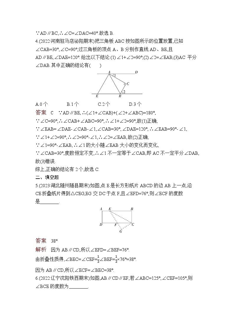 5.3.1　平行线的性质（教师卷）第2页