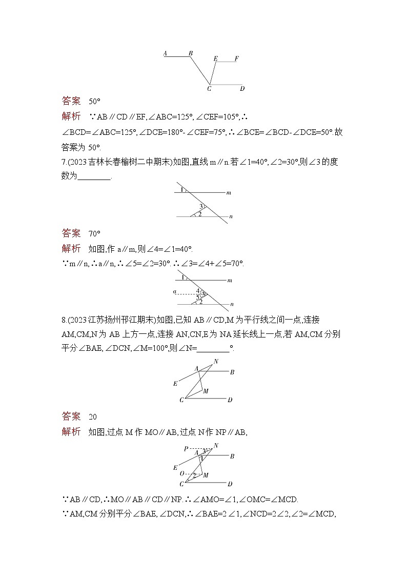 5.3.1　平行线的性质（教师卷）第3页