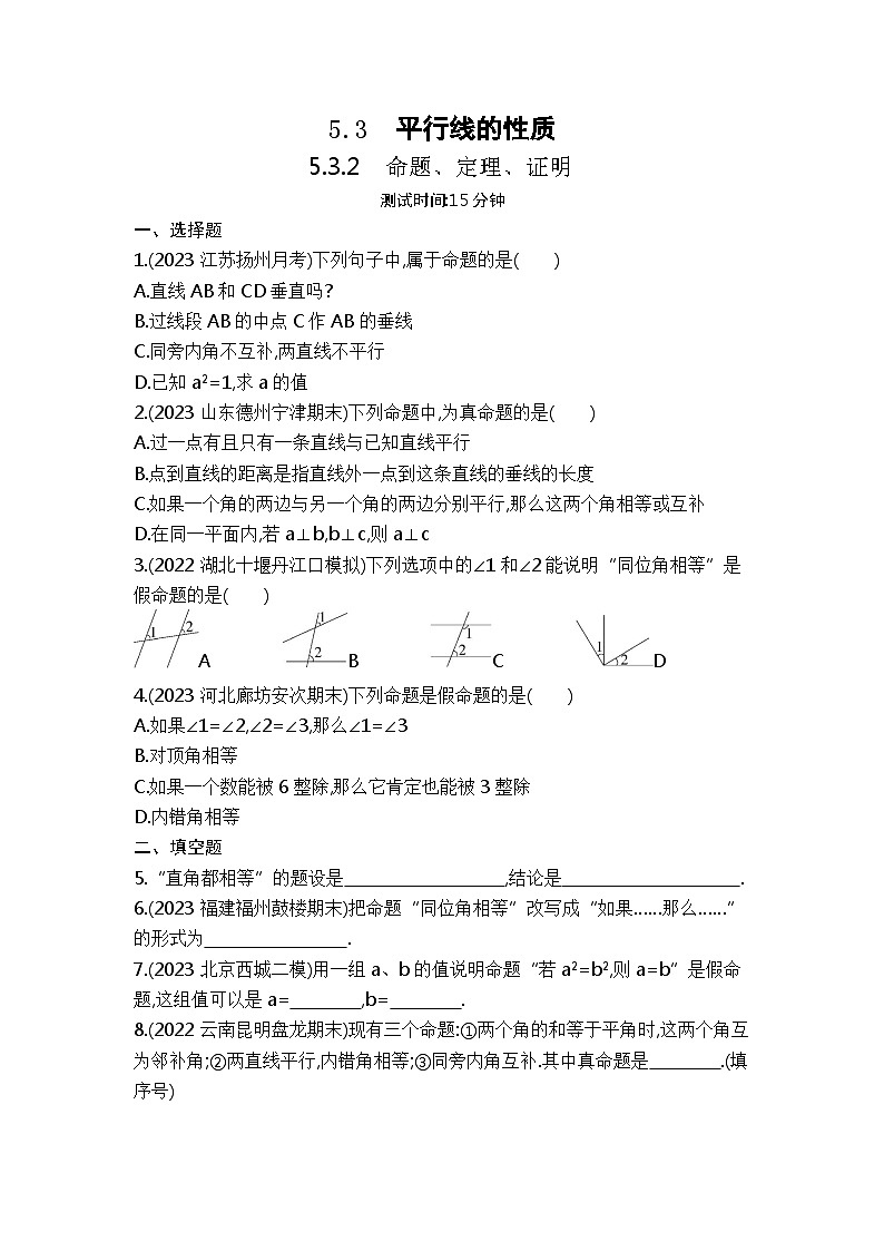 5.3.2　命题、定理、证明（学生卷）第1页