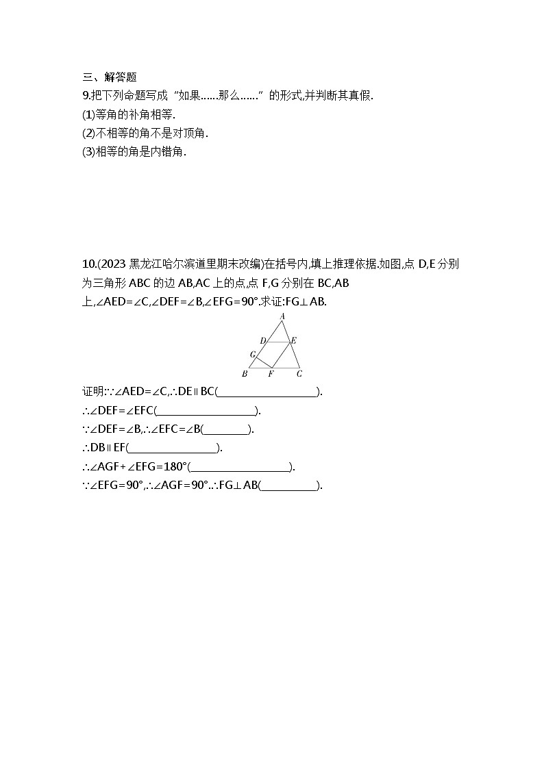 5.3.2　命题、定理、证明（学生卷）第2页