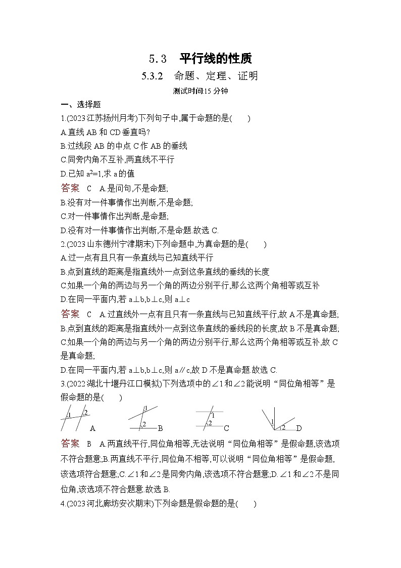 5.3.2　命题、定理、证明（教师卷）第1页
