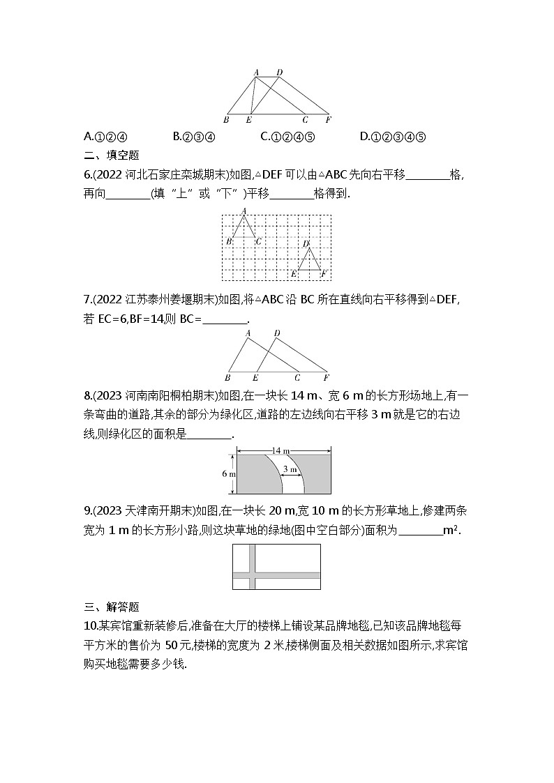 5.4　平移（学生卷）第2页