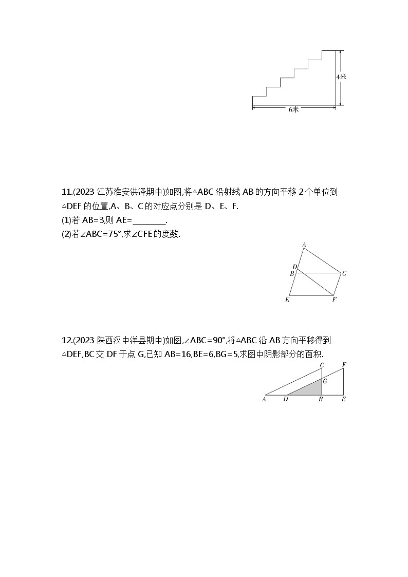 5.4　平移（学生卷）第3页