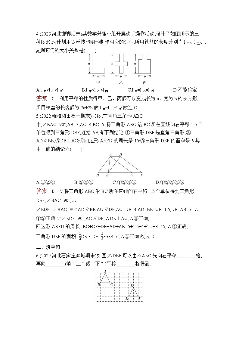 5.4　平移（教师卷）第2页