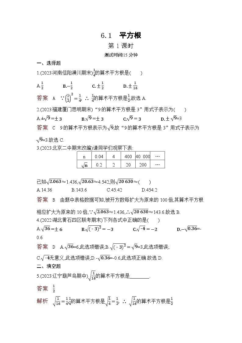 6.1　平方根---第1课时（教师卷）第1页