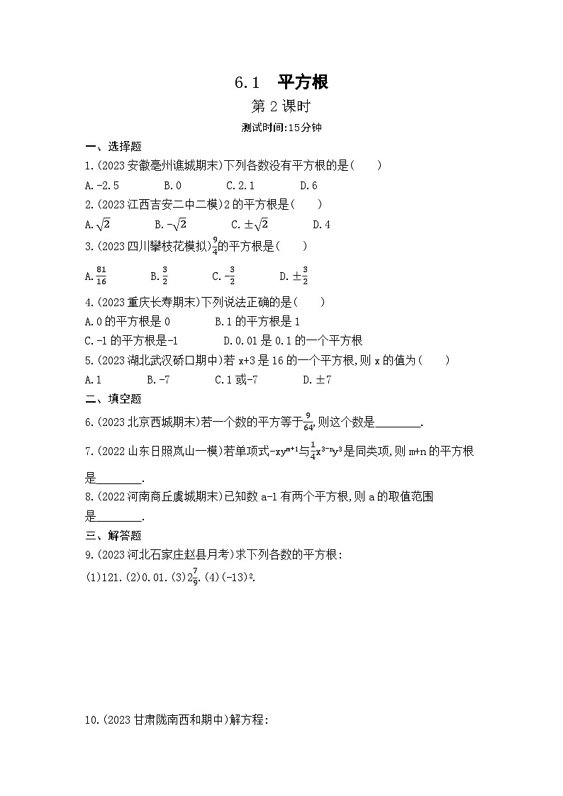 6.1　平方根---第2课时（学生卷）第1页