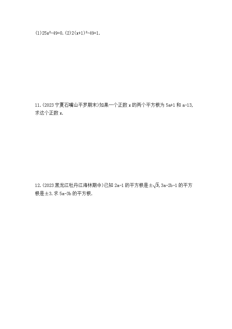 6.1　平方根---第2课时（学生卷）第2页